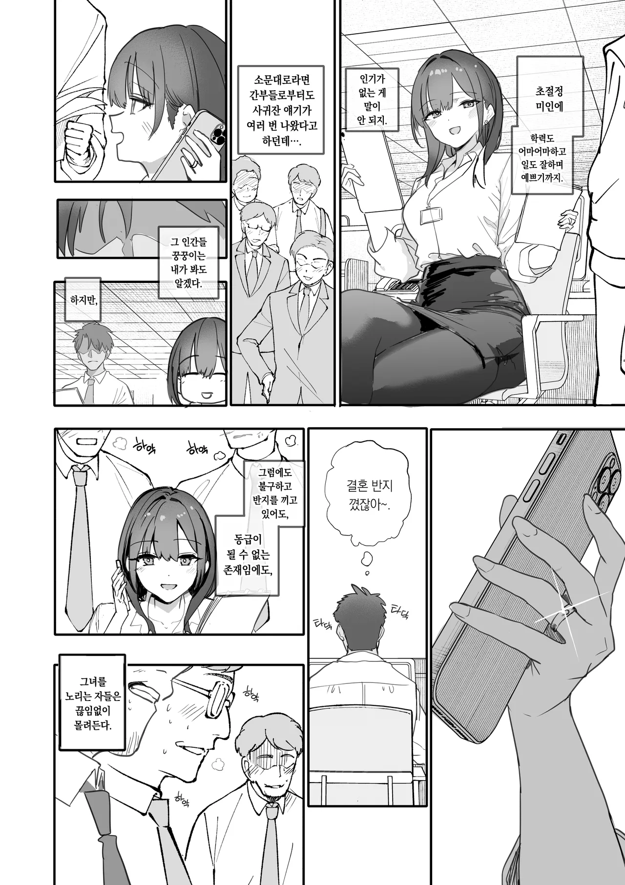 Uwakishou na Kaisha no Elite Douki o Ore no Onna ni Suru Hanashi | 바람피는 줄 알았던 회사 엘리트 동료를 내 여자로 만드는 이야기 page 5 full