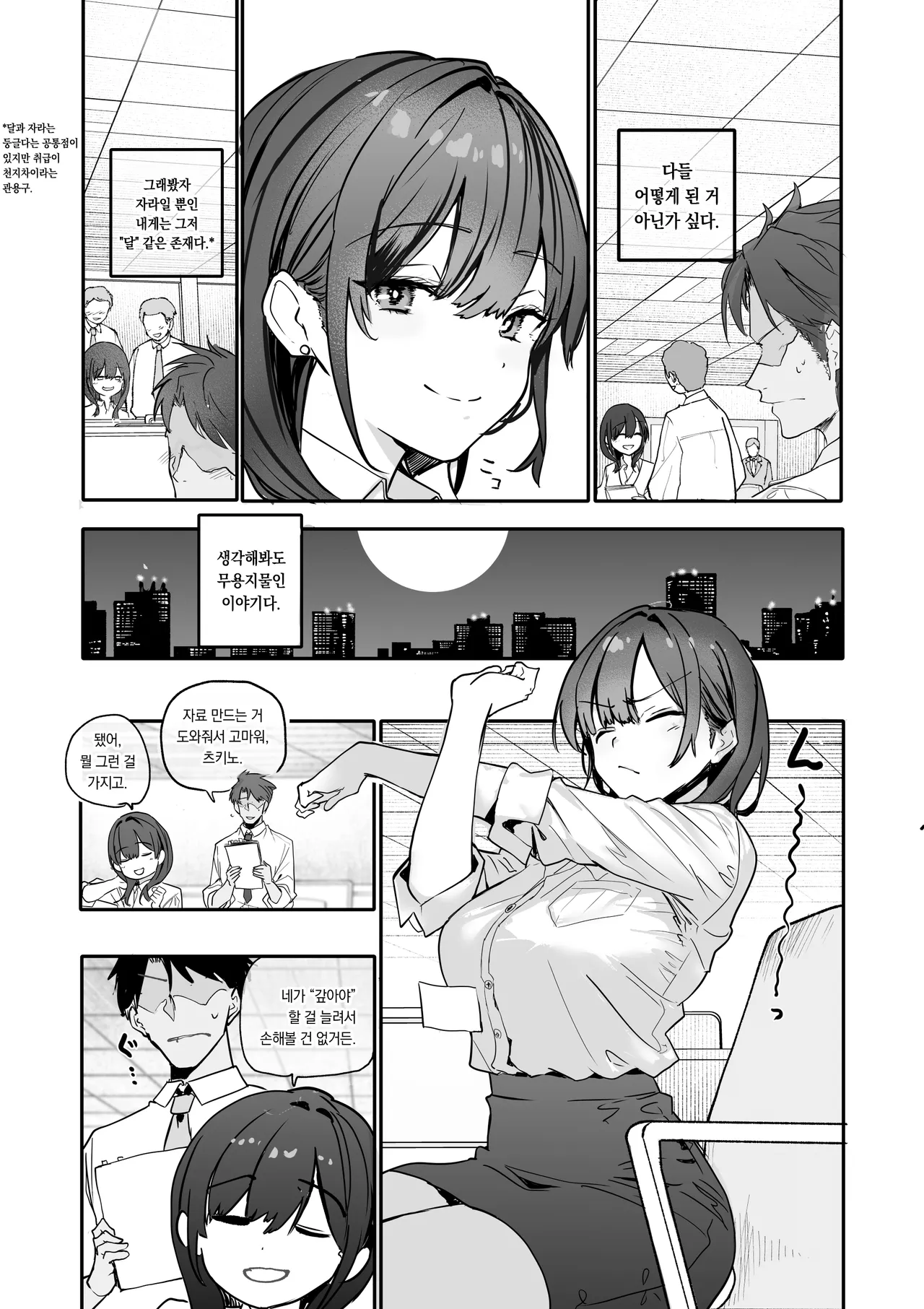 Uwakishou na Kaisha no Elite Douki o Ore no Onna ni Suru Hanashi | 바람피는 줄 알았던 회사 엘리트 동료를 내 여자로 만드는 이야기 page 6 full