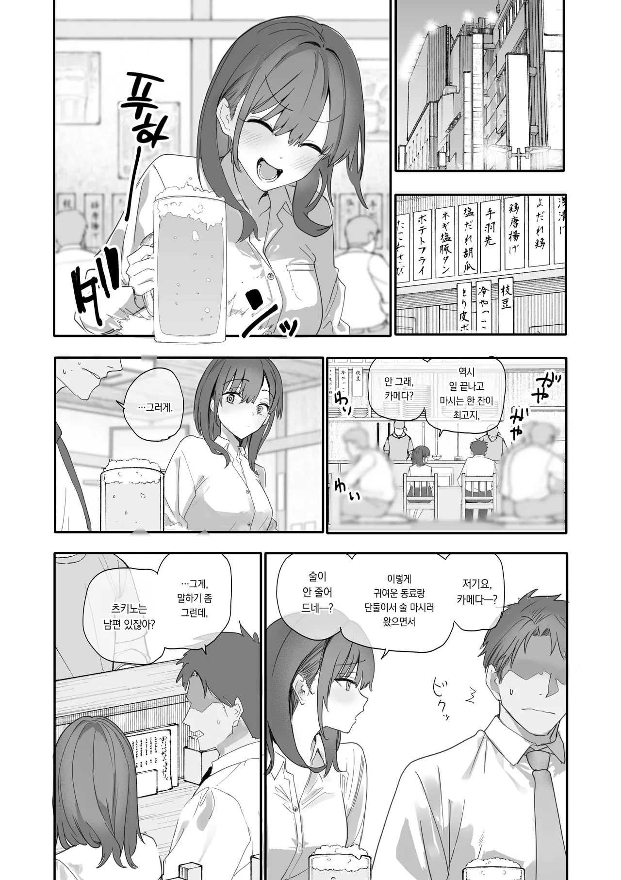 Uwakishou na Kaisha no Elite Douki o Ore no Onna ni Suru Hanashi | 바람피는 줄 알았던 회사 엘리트 동료를 내 여자로 만드는 이야기 page 8 full