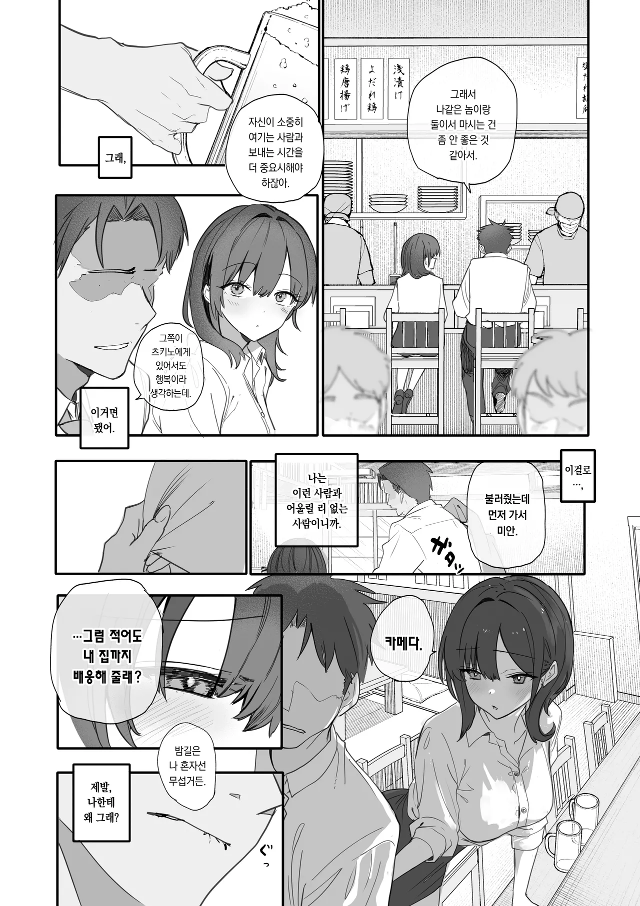 Uwakishou na Kaisha no Elite Douki o Ore no Onna ni Suru Hanashi | 바람피는 줄 알았던 회사 엘리트 동료를 내 여자로 만드는 이야기 page 9 full