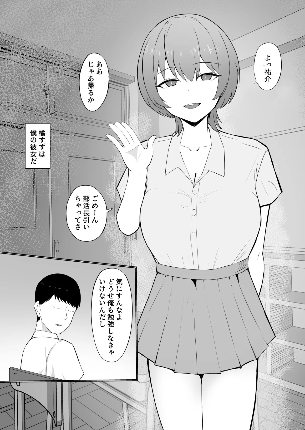 Nerawareta Kyonyuu Kanojo ~Osananajimi ga Taiiku Kyoushi ni Netorareru Hanashi~ page 3 full