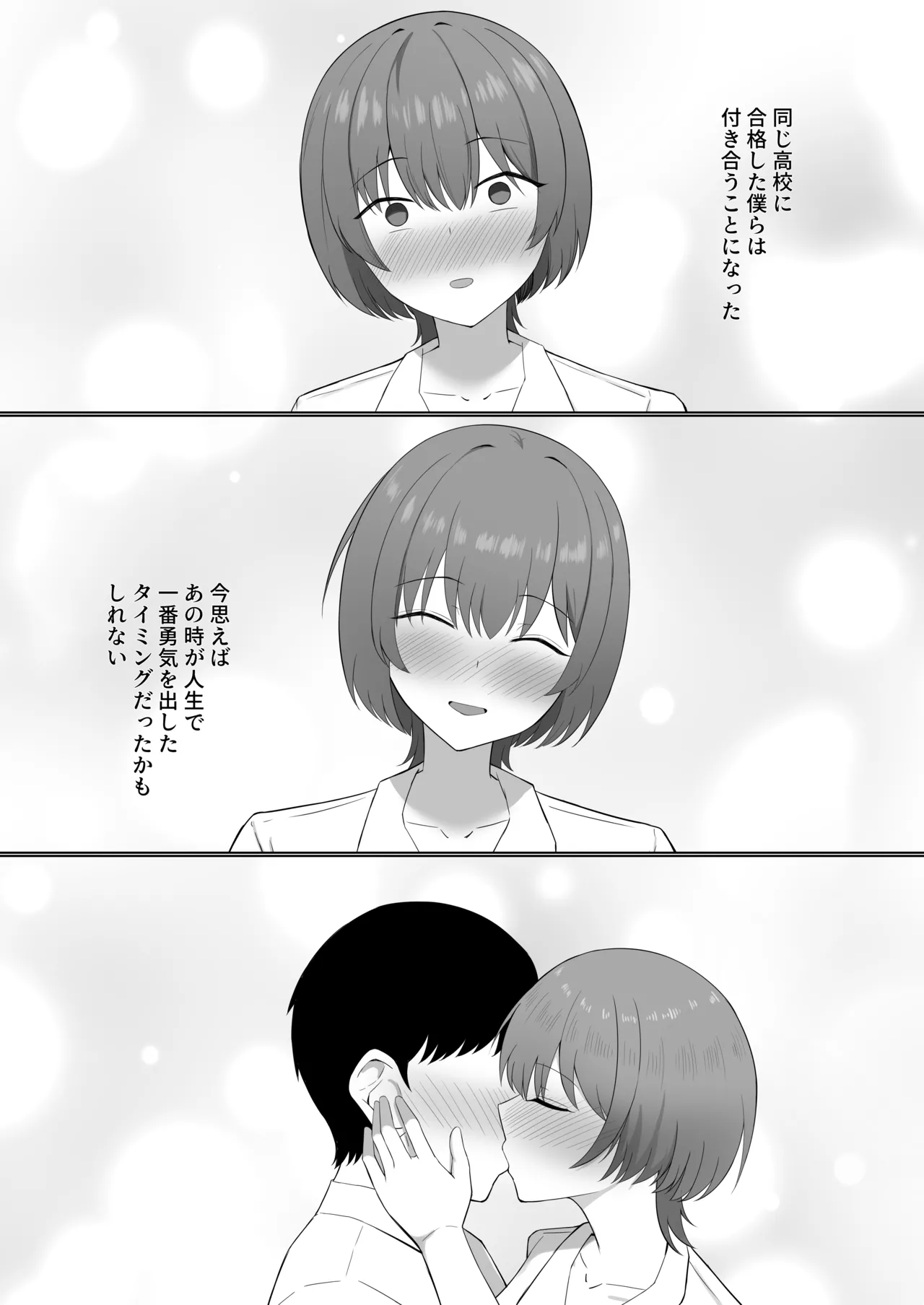 Nerawareta Kyonyuu Kanojo ~Osananajimi ga Taiiku Kyoushi ni Netorareru Hanashi~ page 5 full