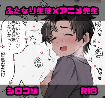 生徒の欲求に応えてくれるアニメ先生 cover