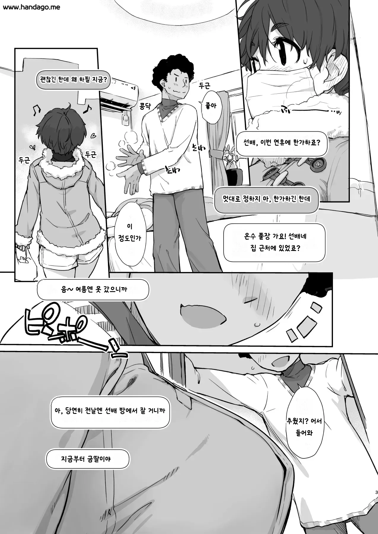 Boku no Kawaii Kouhai wa Seiyoku Tsuyome no Chichi SeFri page 3 full