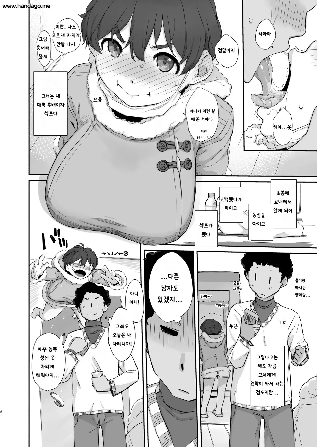 Boku no Kawaii Kouhai wa Seiyoku Tsuyome no Chichi SeFri page 6 full