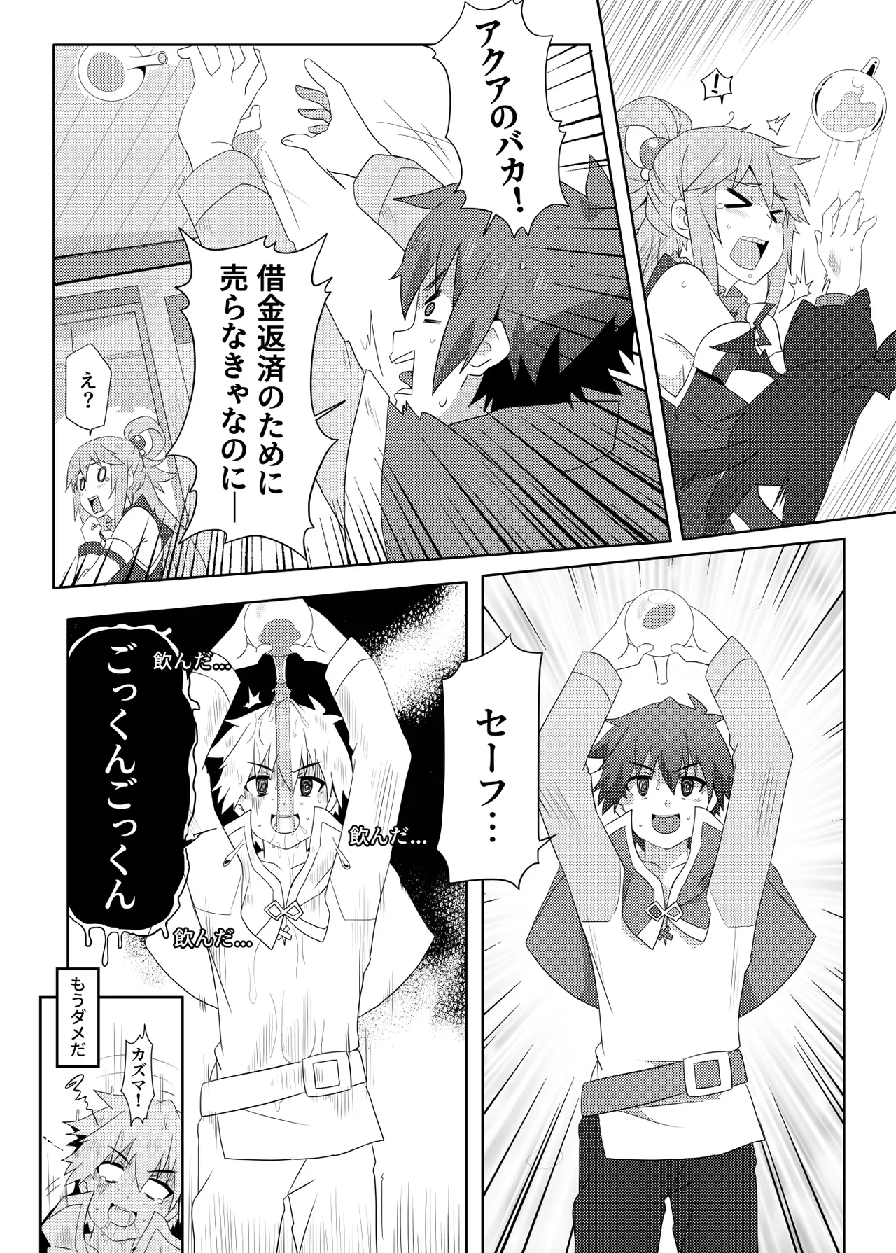 Kono Megumin ni Karei na Bakusha o! 02 page 7 full