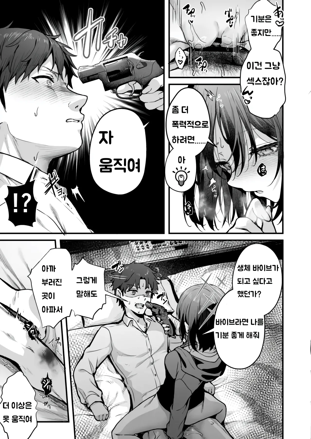 Arius-ryuu Gyaku Rape - ARIUS STYLE REVERSE RAPE page 10 full