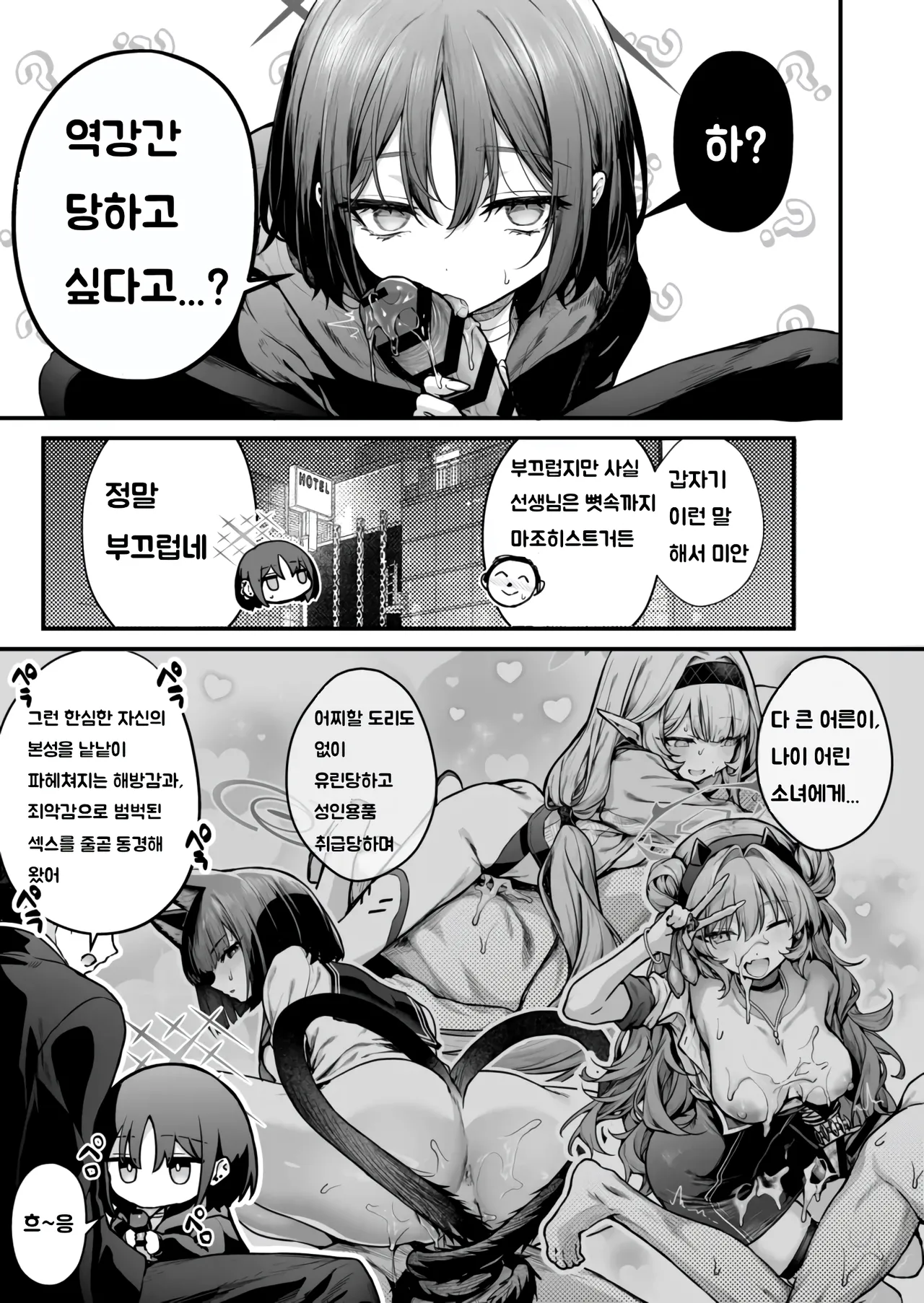 Arius-ryuu Gyaku Rape - ARIUS STYLE REVERSE RAPE page 2 full