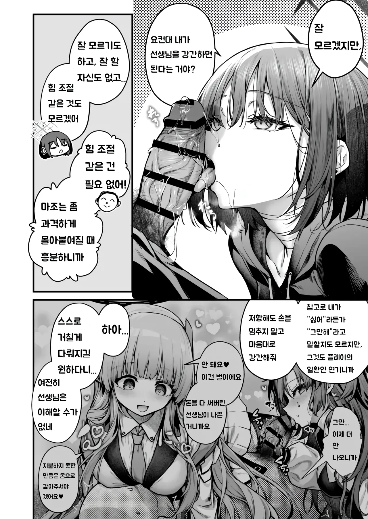 Arius-ryuu Gyaku Rape - ARIUS STYLE REVERSE RAPE page 3 full