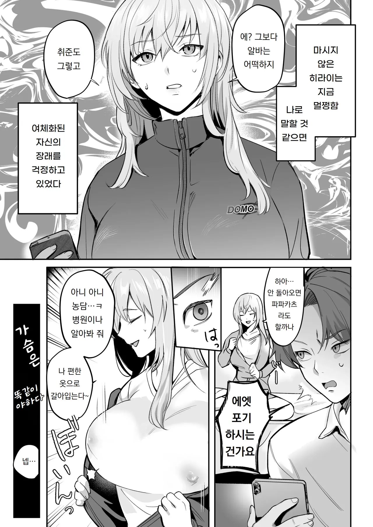 TS드링크로 여체화된 내가 후배에게 보지 빌려줘봤다 TS Drink de Nyotaika Shita Ore ga Kouhai ni Manko Kashite Mita page 4 full