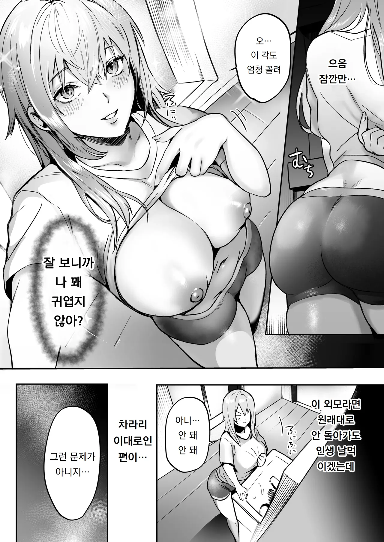 TS드링크로 여체화된 내가 후배에게 보지 빌려줘봤다 TS Drink de Nyotaika Shita Ore ga Kouhai ni Manko Kashite Mita page 5 full