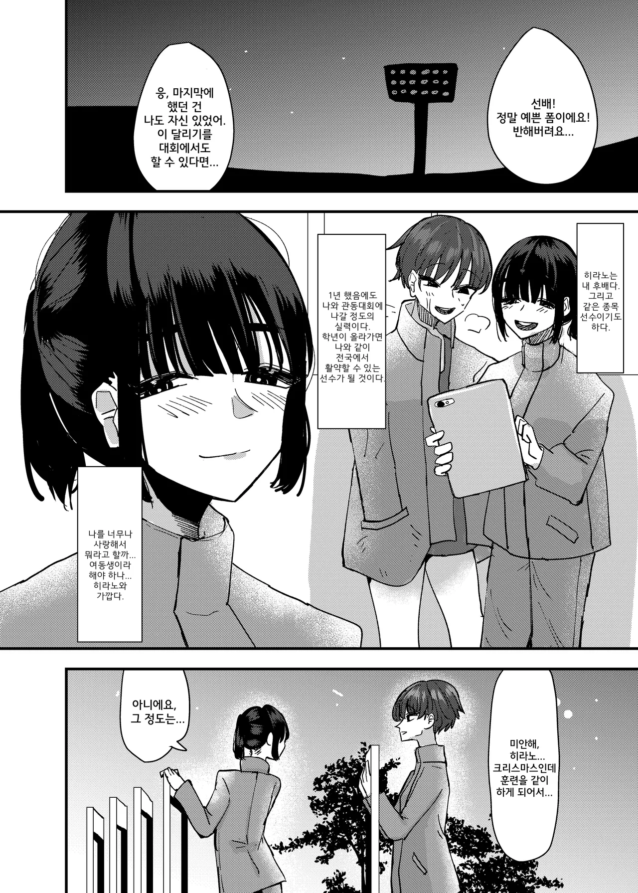 Kouhai no Ashi de Onanie shitara Mecha Kucha Kimochi Yokatta Hanashi | 후배 다리로 자위하니까 엄청 기분 좋았던 이야기 page 3 full