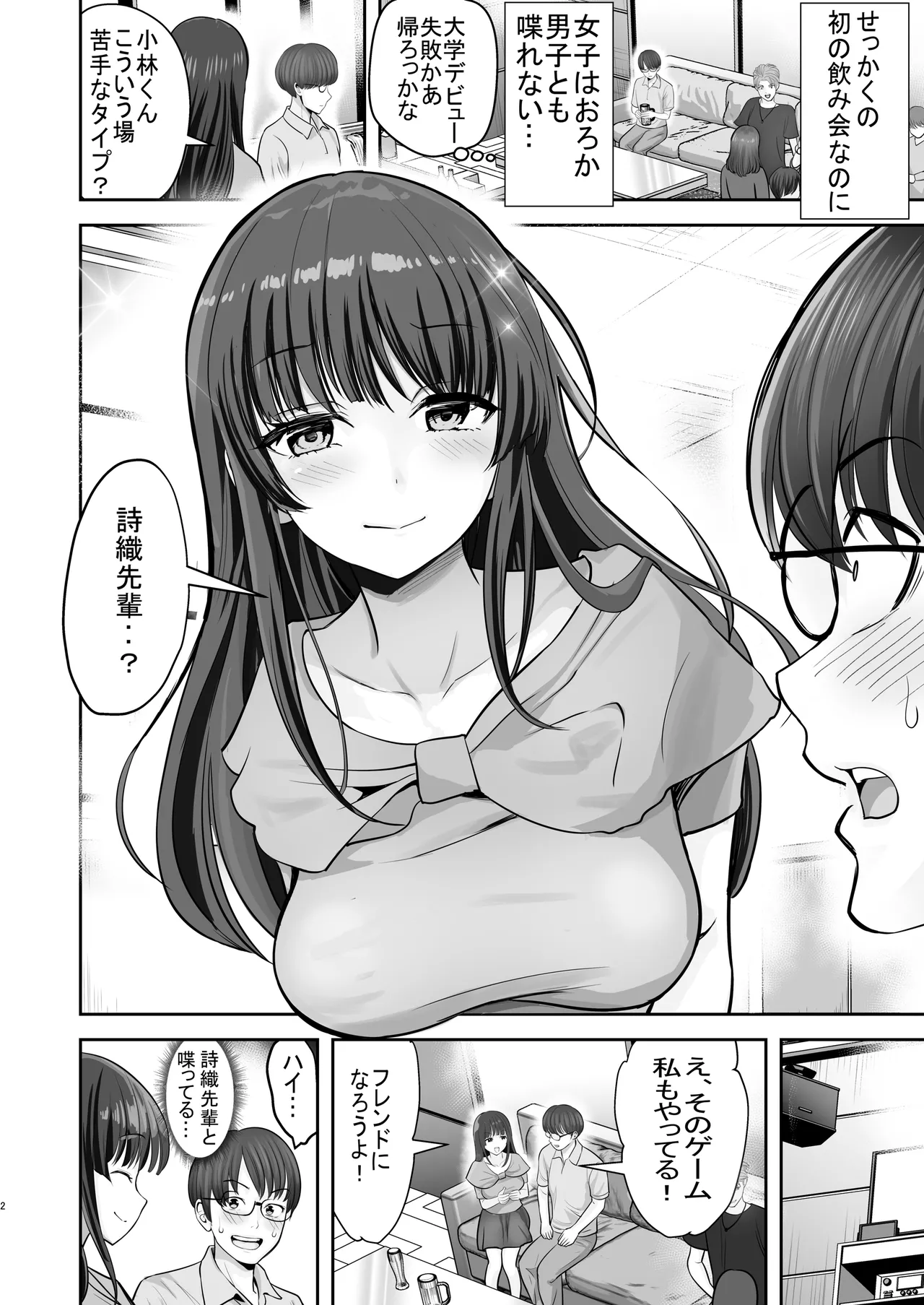 Kakure Dosukebe Seiso Ojou-sama Shiori-senpai wa Muramura Ecchi ga Tomaranai page 3 full