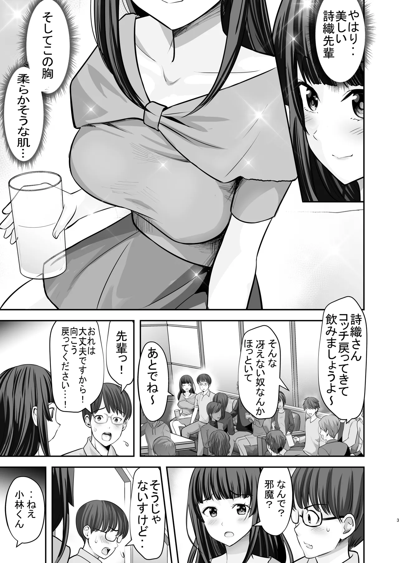 Kakure Dosukebe Seiso Ojou-sama Shiori-senpai wa Muramura Ecchi ga Tomaranai page 4 full