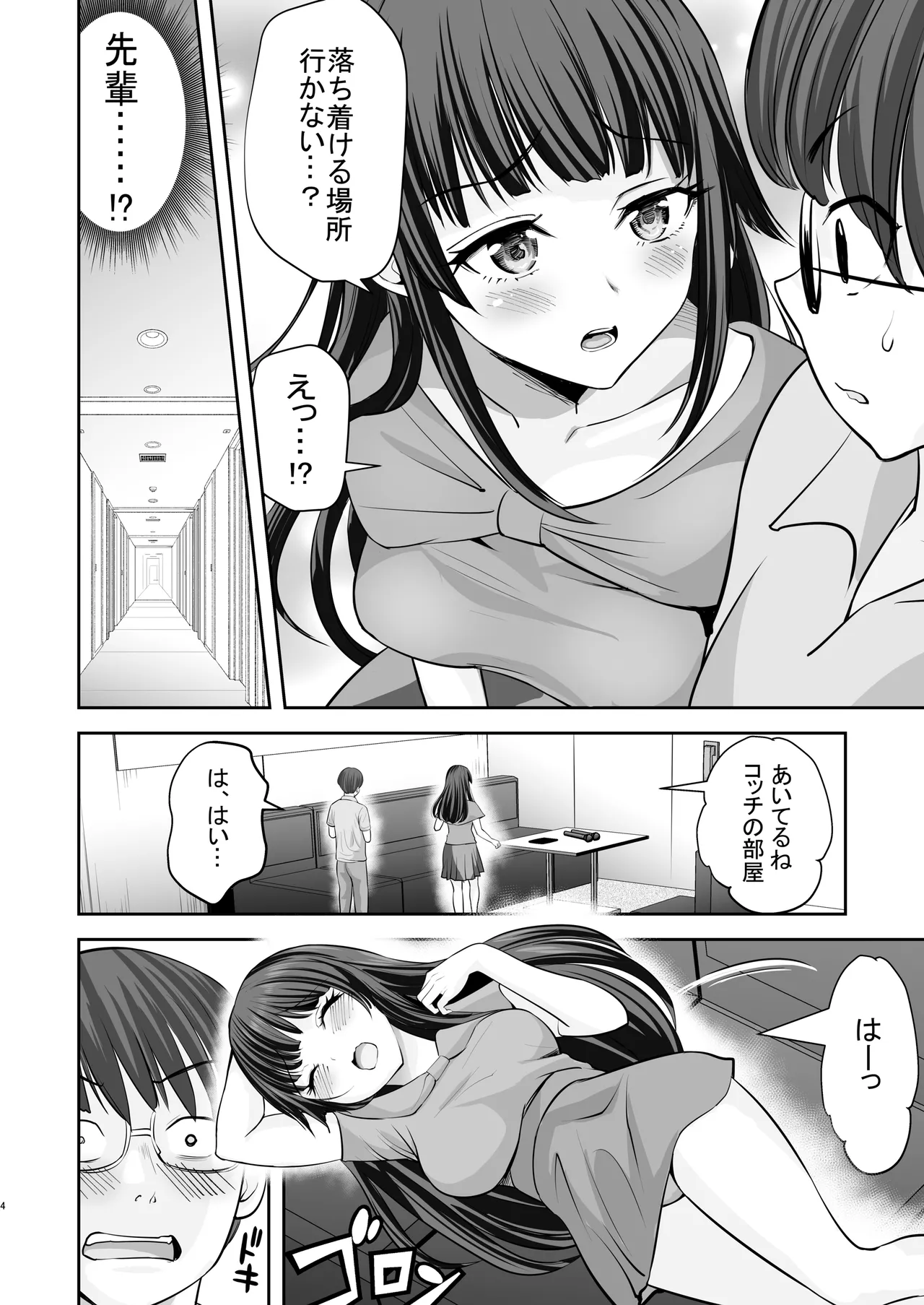 Kakure Dosukebe Seiso Ojou-sama Shiori-senpai wa Muramura Ecchi ga Tomaranai page 5 full