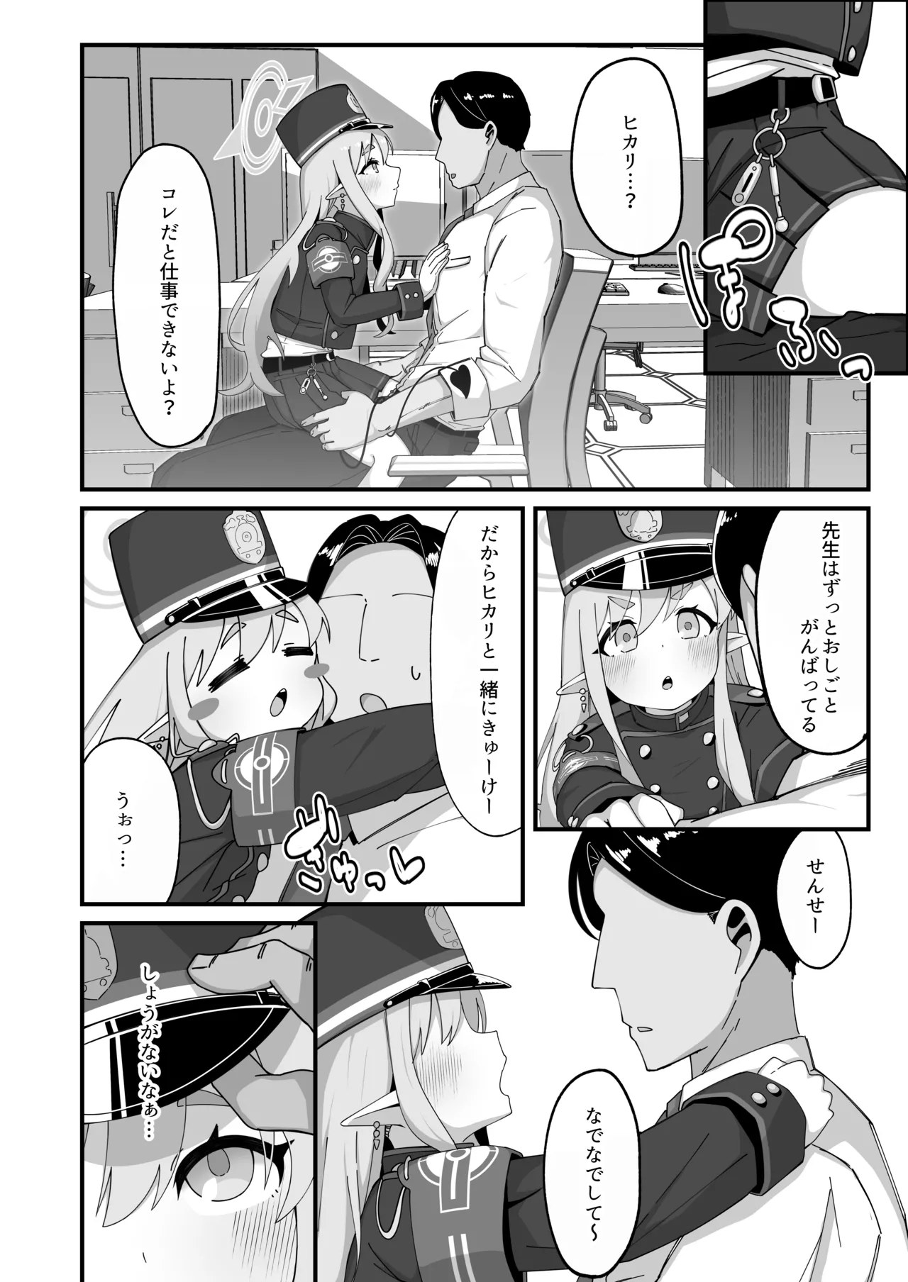 ヒカリと本気種付けシュポシュポ交尾する本 page 5 full