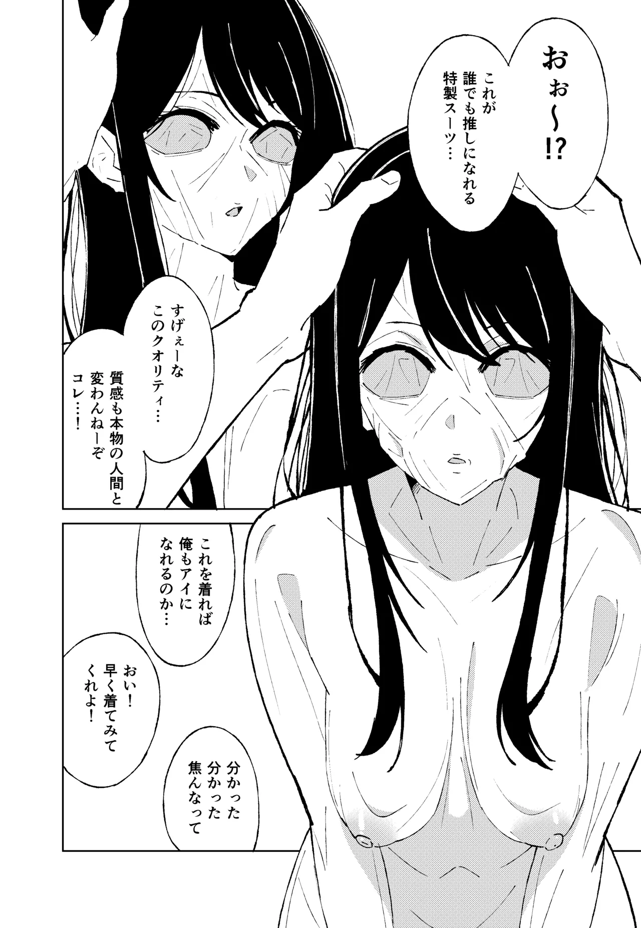 【推しの皮】 page 6 full