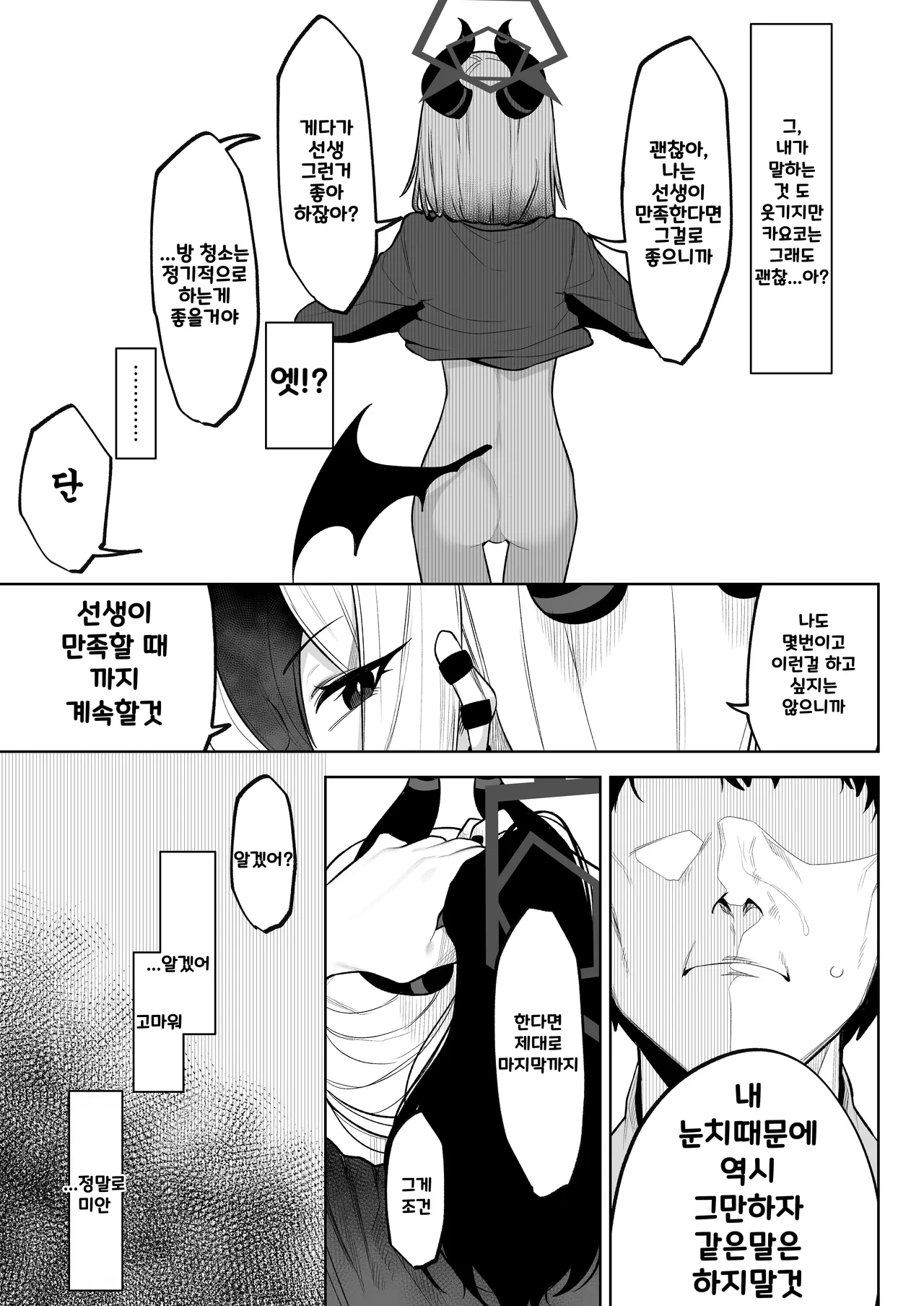 Shepard Tone page 5 full