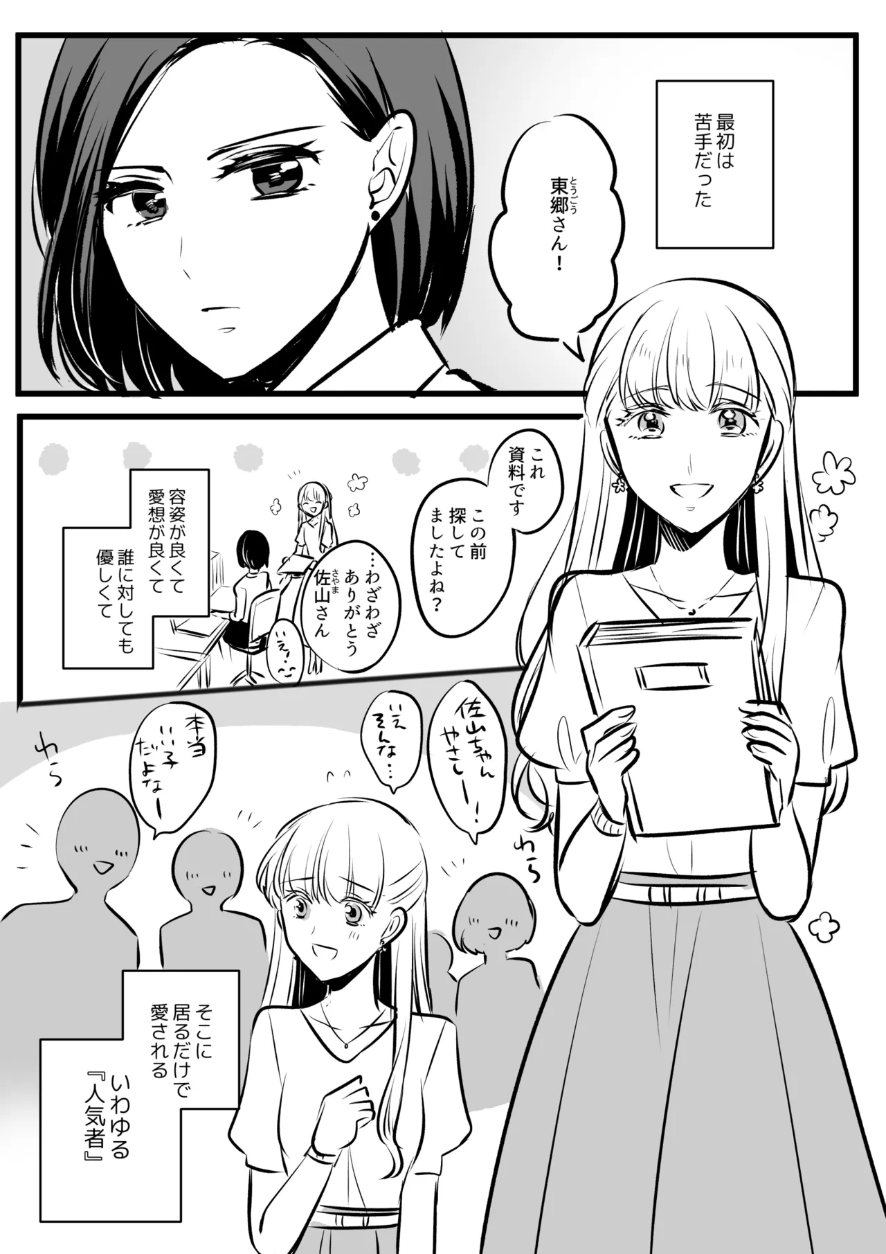 Namaniku page 2 full