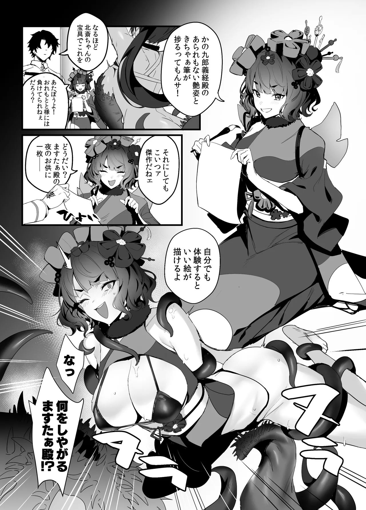 SUKEBE ORDER VOL. 03 page 9 full