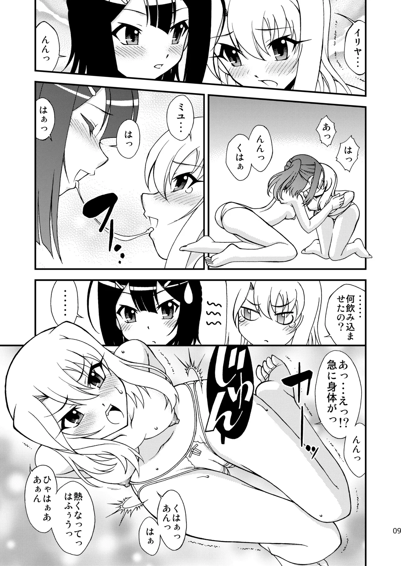 The Broken Black Heart page 8 full