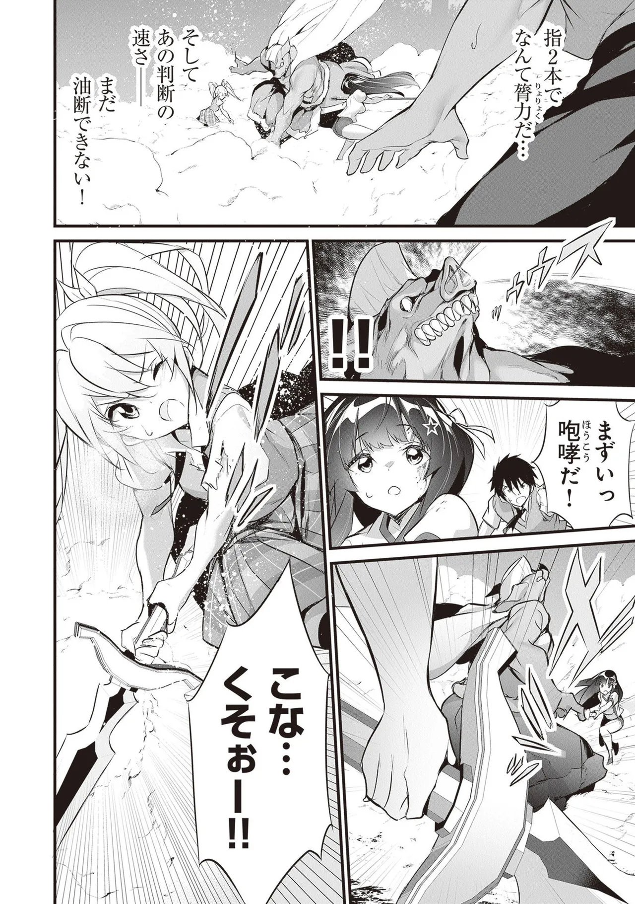 ぼくは異世界で付与魔法と召喚魔法を天秤にかける 第05巻 page 8 full