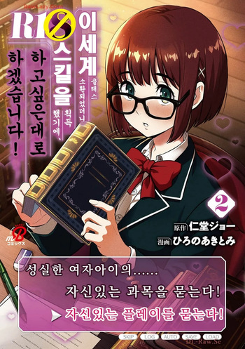 Isekai class shoukan saretara R18 no skill o kakutoku shita node, yaritai houdai sasete moraimasu! Volume 2 cover