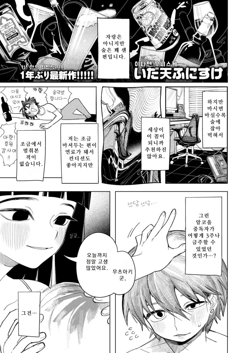 Kimochiyokute Mecha Tanoshii x2 | 기분 좋고 엄청 즐거워 x2 page 1 full