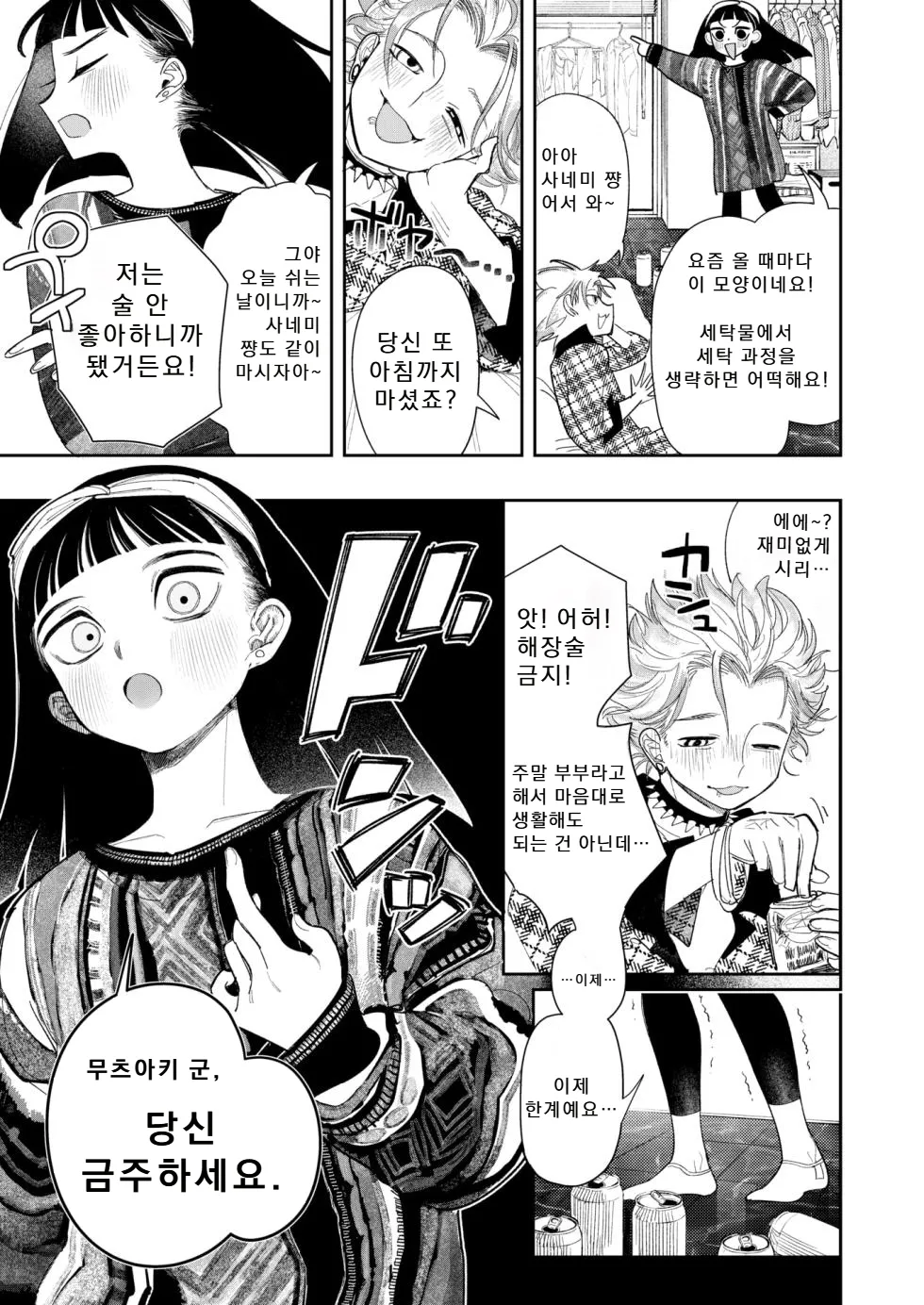 Kimochiyokute Mecha Tanoshii x2 | 기분 좋고 엄청 즐거워 x2 page 3 full