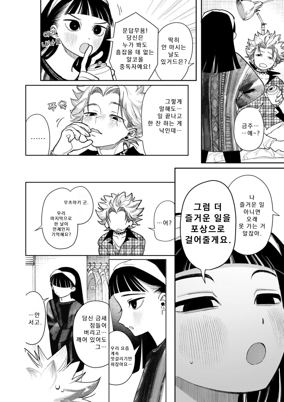 Kimochiyokute Mecha Tanoshii x2 | 기분 좋고 엄청 즐거워 x2 page 4 full