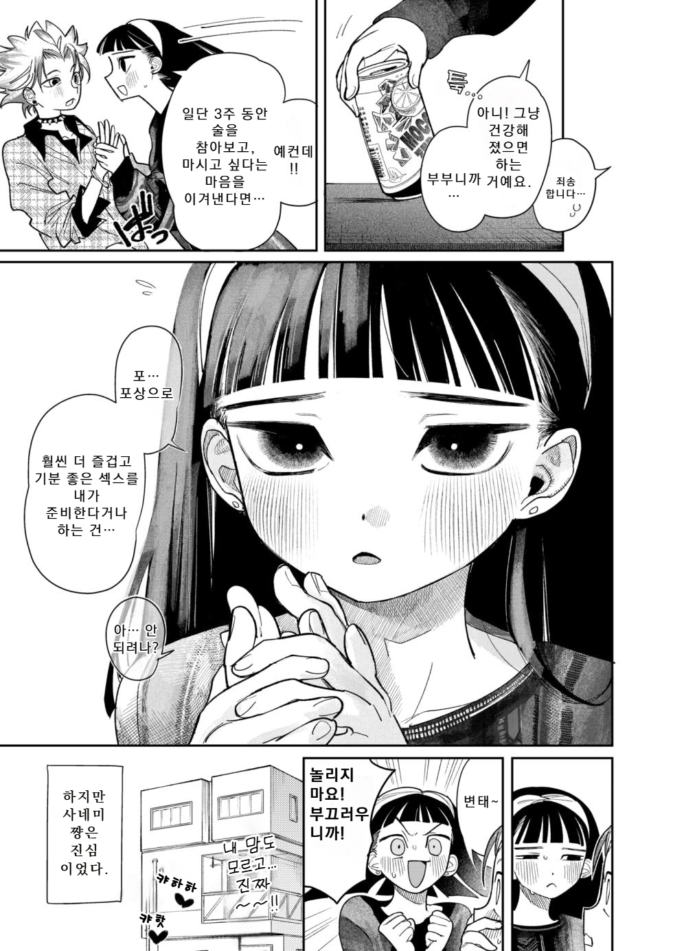 Kimochiyokute Mecha Tanoshii x2 | 기분 좋고 엄청 즐거워 x2 page 5 full