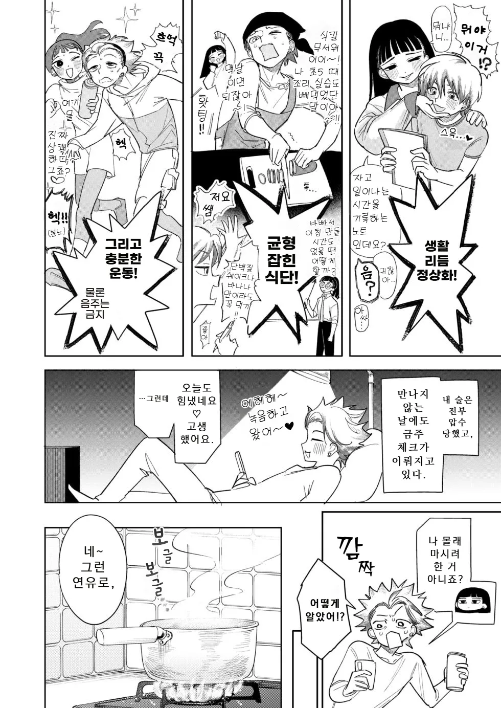 Kimochiyokute Mecha Tanoshii x2 | 기분 좋고 엄청 즐거워 x2 page 6 full