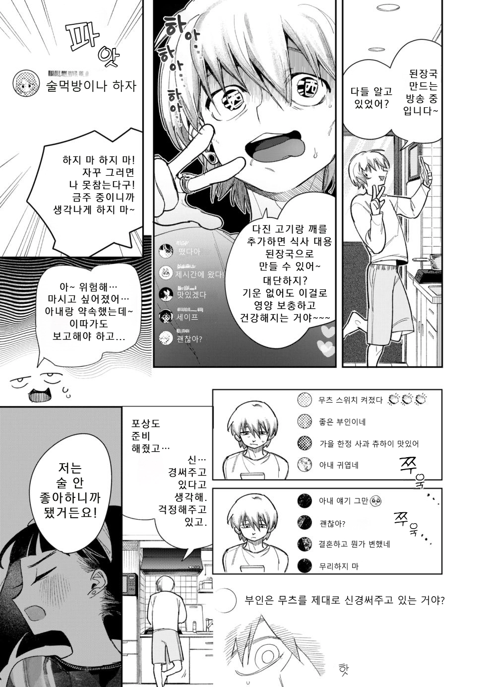 Kimochiyokute Mecha Tanoshii x2 | 기분 좋고 엄청 즐거워 x2 page 7 full