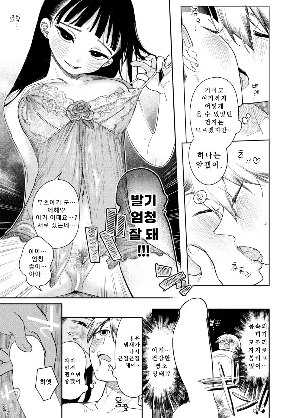 Kimochiyokute Mecha Tanoshii x2 | 기분 좋고 엄청 즐거워 x2 page 9 full