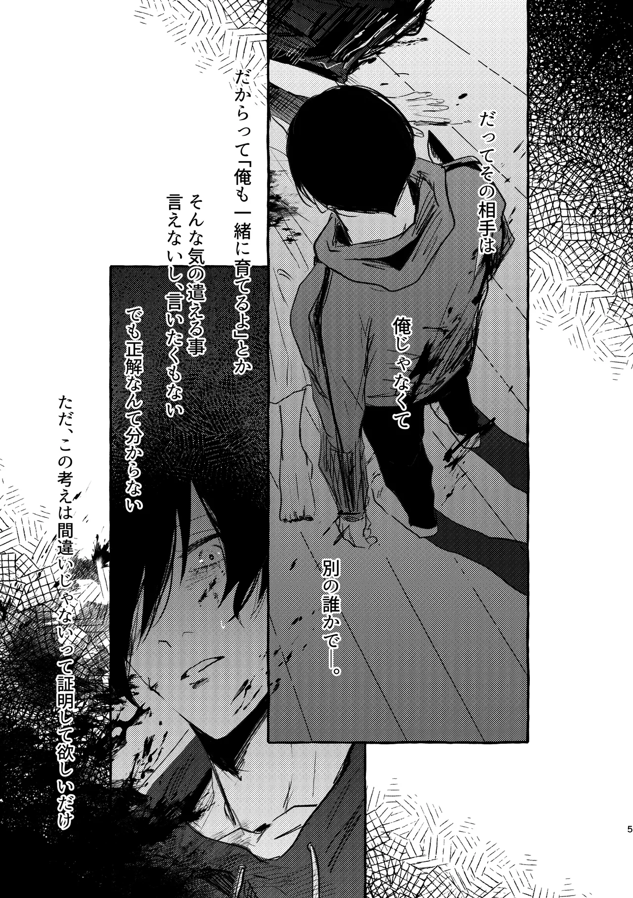 腹ン中の葬列 page 5 full