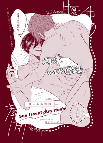 腹ン中の葬列 cover