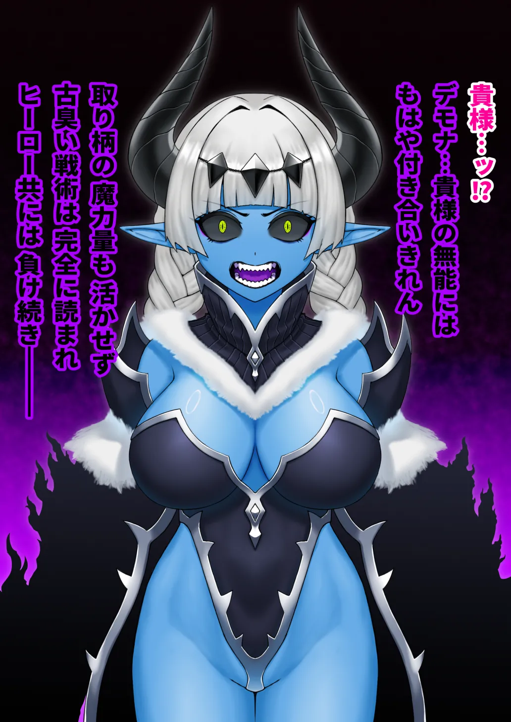 悪の女幹部が肉体改造されて魔獣製造機に堕ちる話 page 9 full