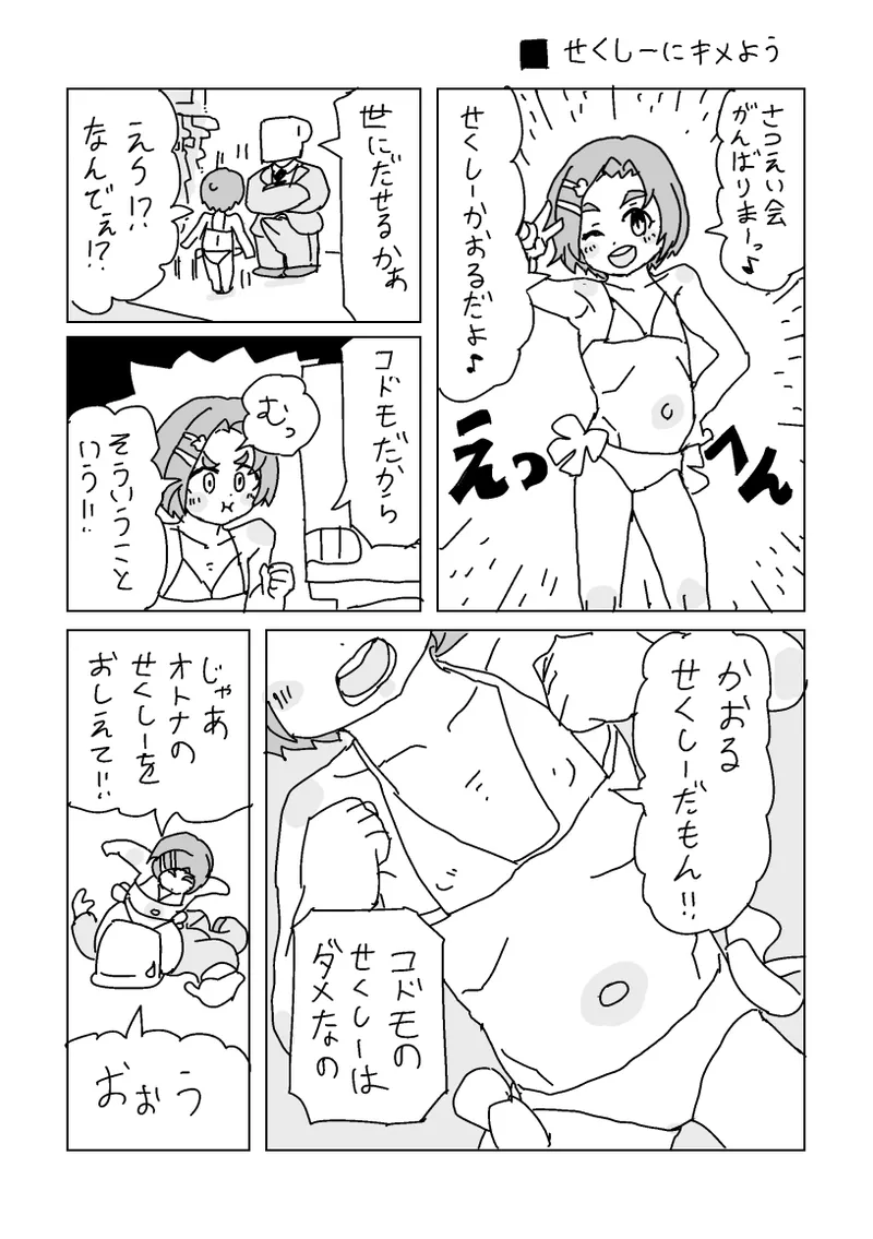 せくしーにキメよう page 1 full