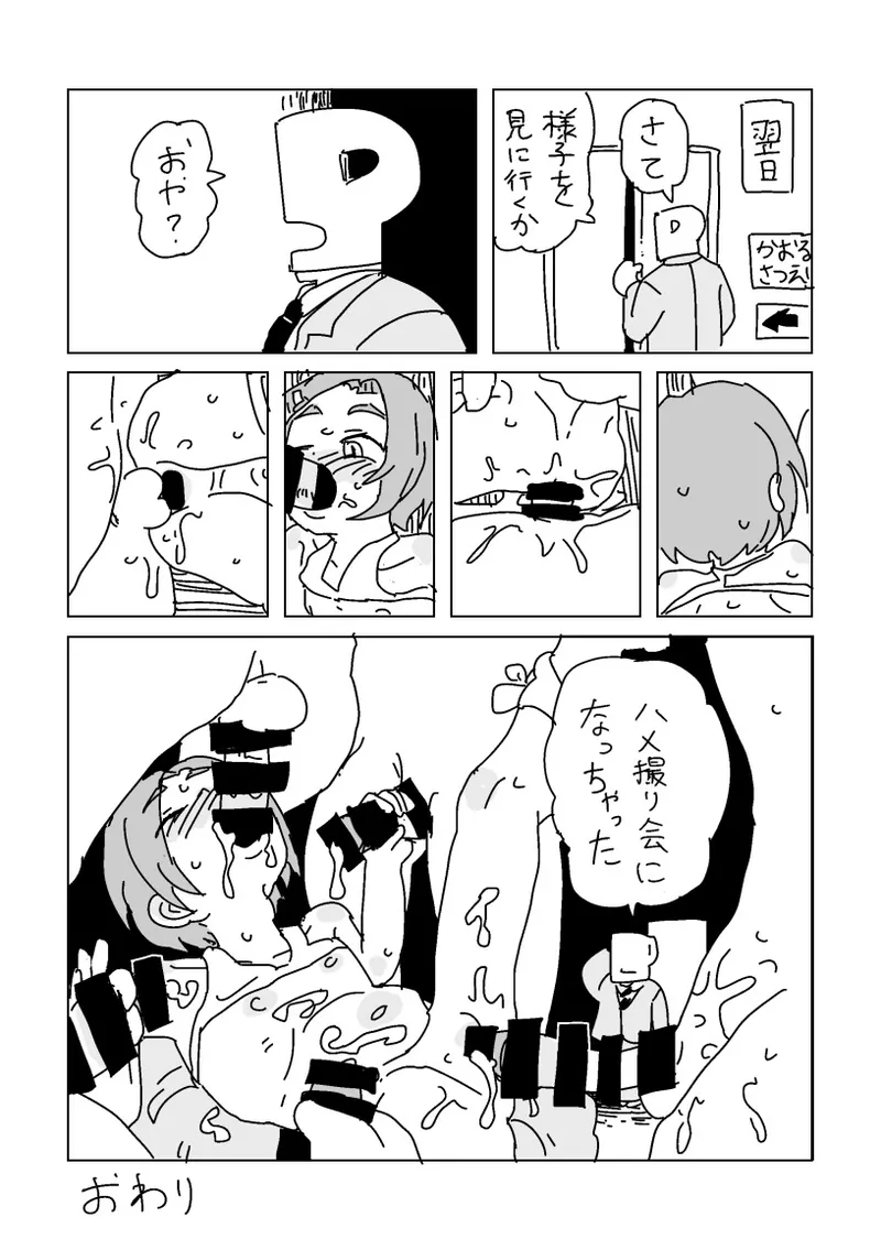 せくしーにキメよう page 4 full