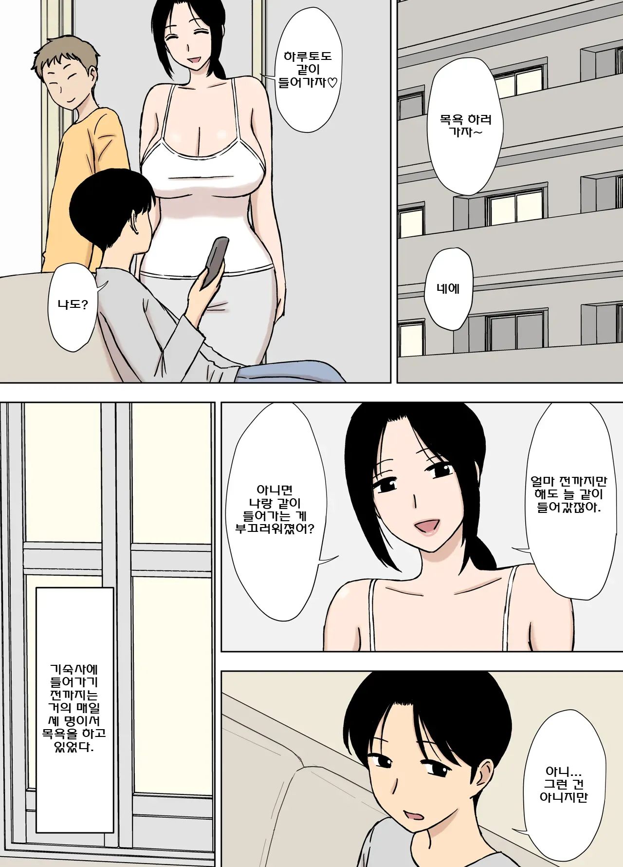 Bakunyuu Mama to Giri no Musuko-tachi page 6 full