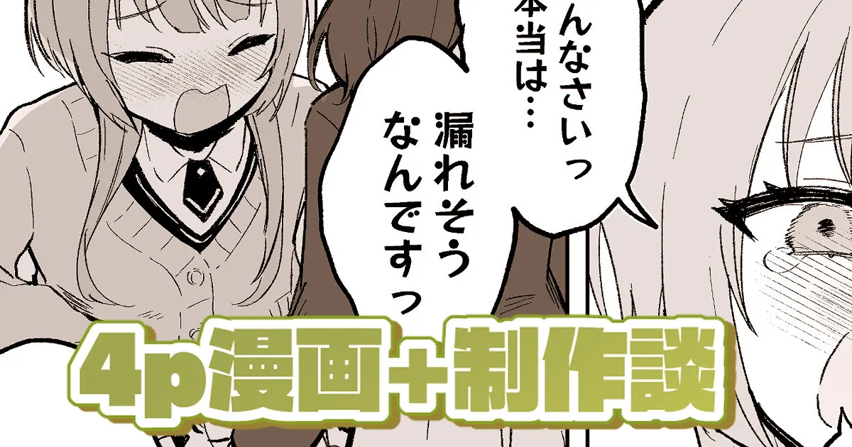 Tomodachi no Te no ue de Oshikko page 1 full