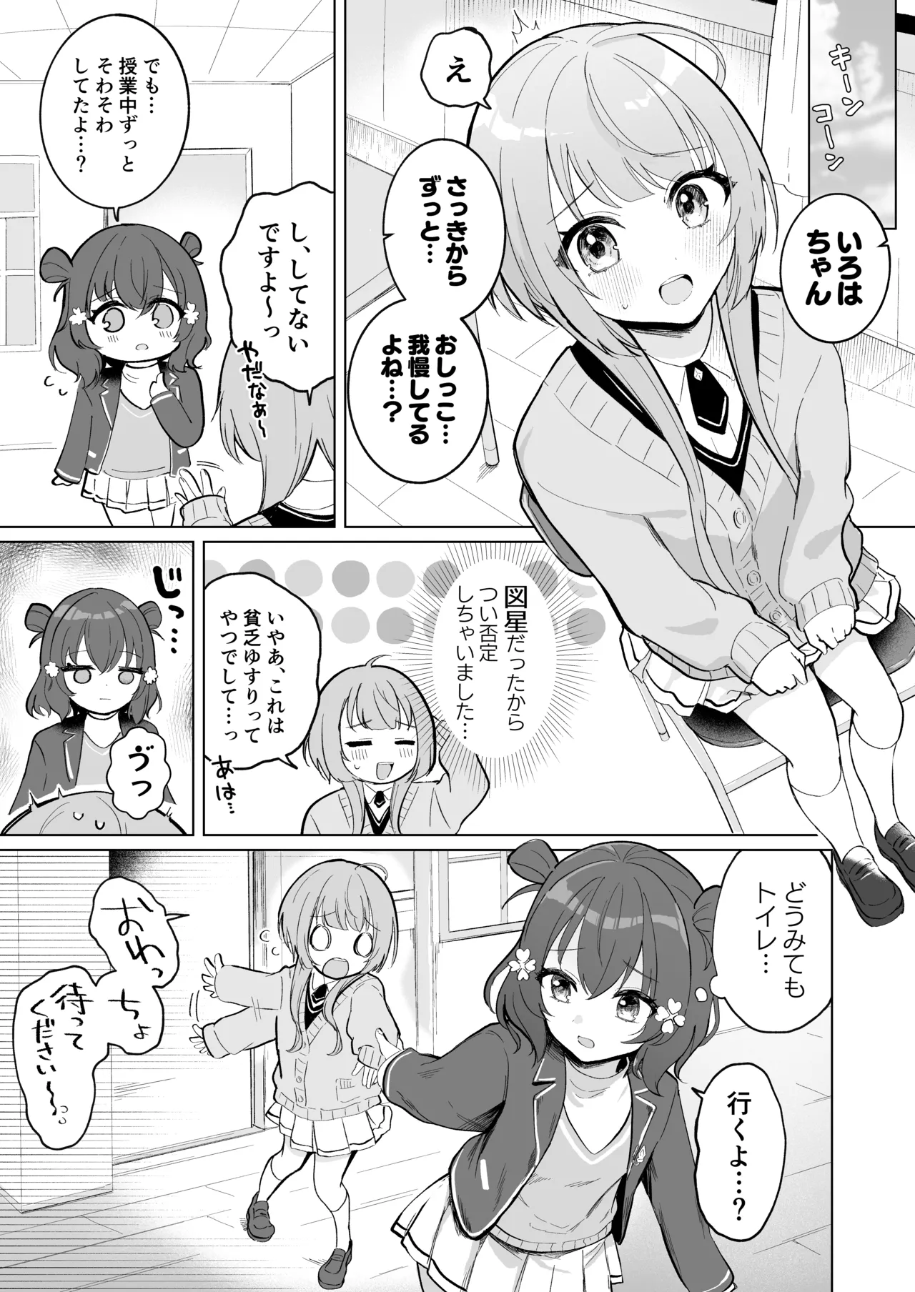Tomodachi no Te no ue de Oshikko page 2 full