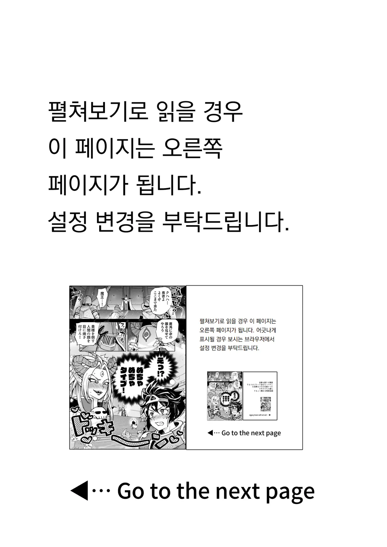 최종 결전에서 처음으로 서로의 맨얼굴을 보고 반해버린 용사와 마왕 Saishū kessen de hajimete otagai no sugao mite hore chatta yūsha to maō page 2 full