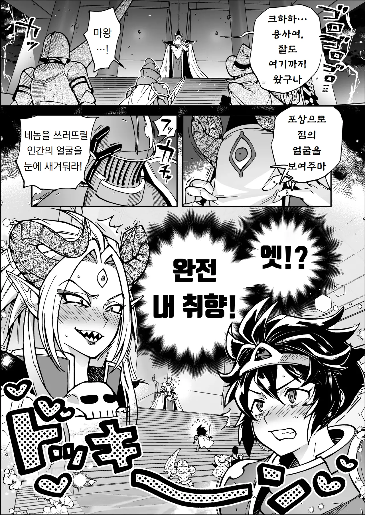 최종 결전에서 처음으로 서로의 맨얼굴을 보고 반해버린 용사와 마왕 Saishū kessen de hajimete otagai no sugao mite hore chatta yūsha to maō page 3 full