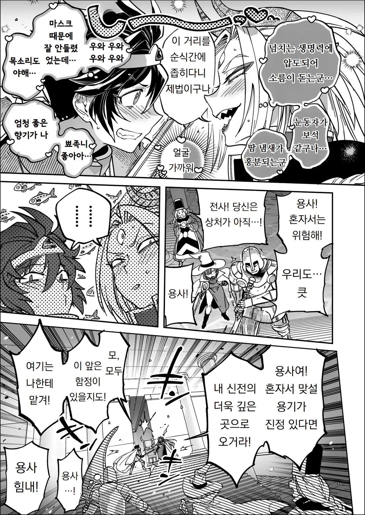 최종 결전에서 처음으로 서로의 맨얼굴을 보고 반해버린 용사와 마왕 Saishū kessen de hajimete otagai no sugao mite hore chatta yūsha to maō page 5 full