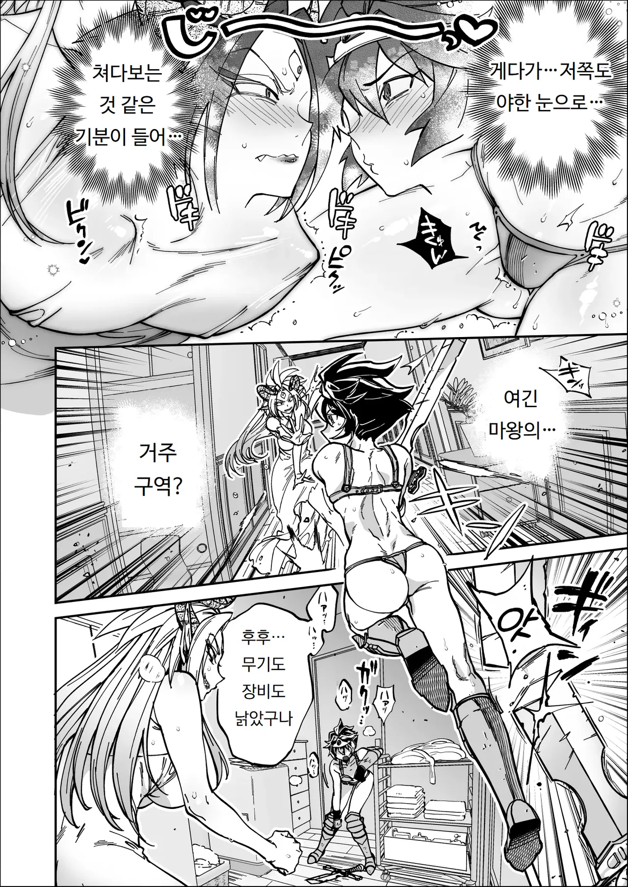 최종 결전에서 처음으로 서로의 맨얼굴을 보고 반해버린 용사와 마왕 Saishū kessen de hajimete otagai no sugao mite hore chatta yūsha to maō page 8 full