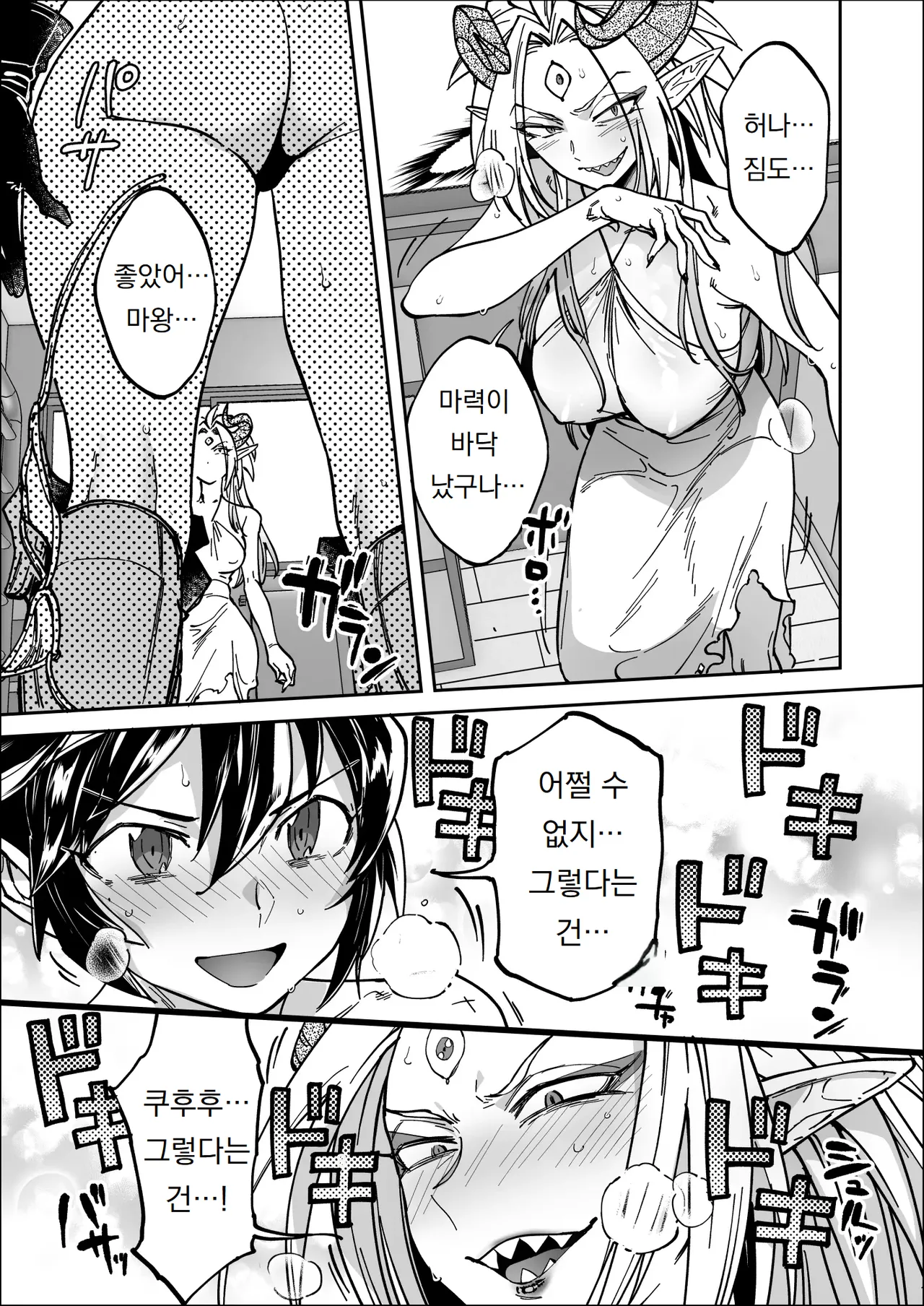 최종 결전에서 처음으로 서로의 맨얼굴을 보고 반해버린 용사와 마왕 Saishū kessen de hajimete otagai no sugao mite hore chatta yūsha to maō page 9 full