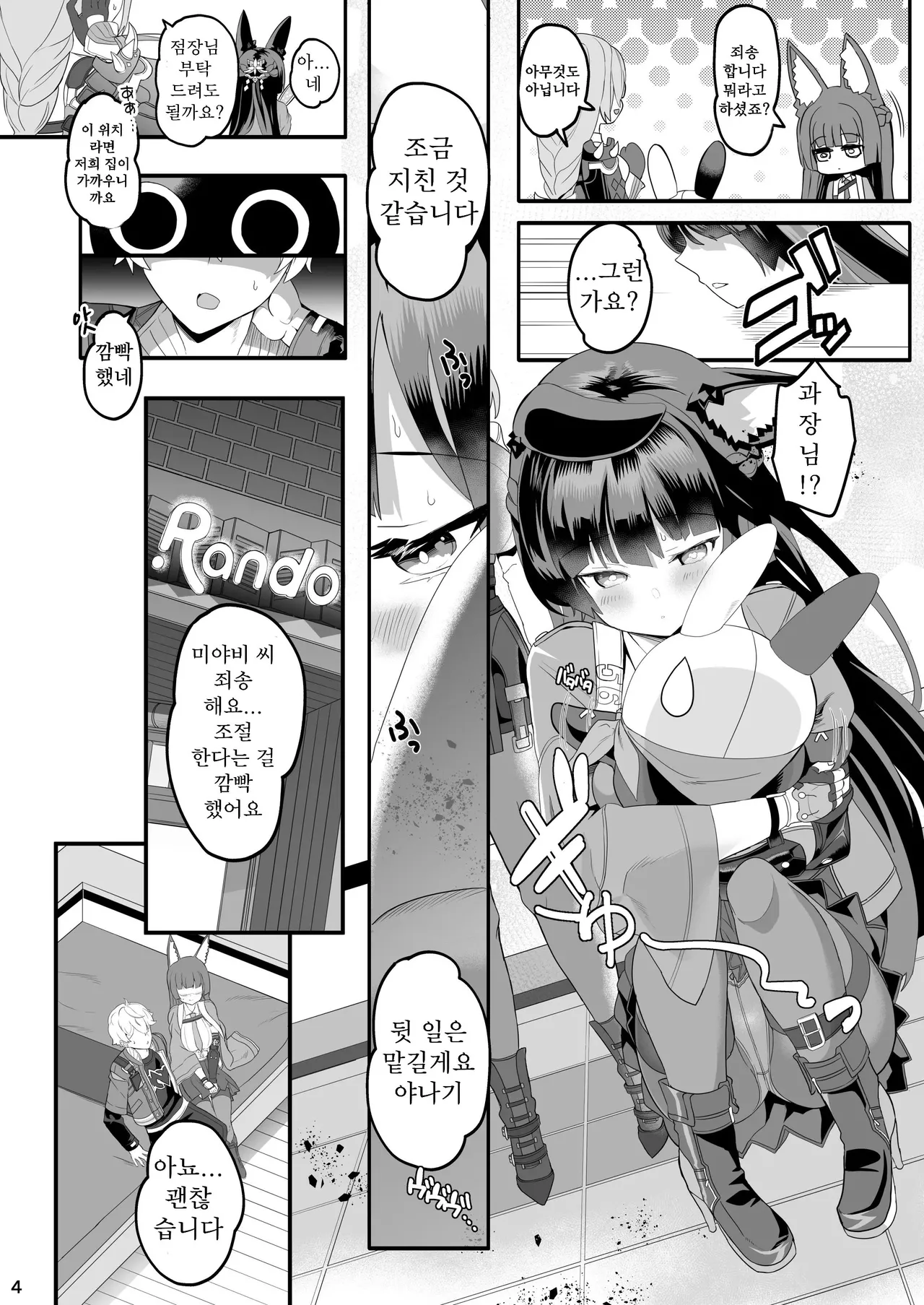 Miyabi na Kitsune no Yomeiri Shugyou page 4 full