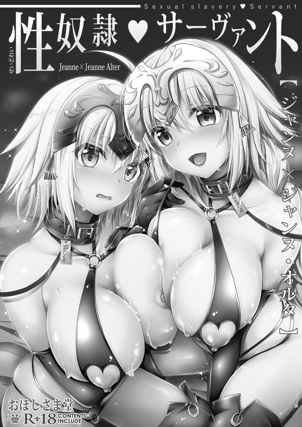 FGO Soushuuhen 2 Jeanne My Room Second page 3 full