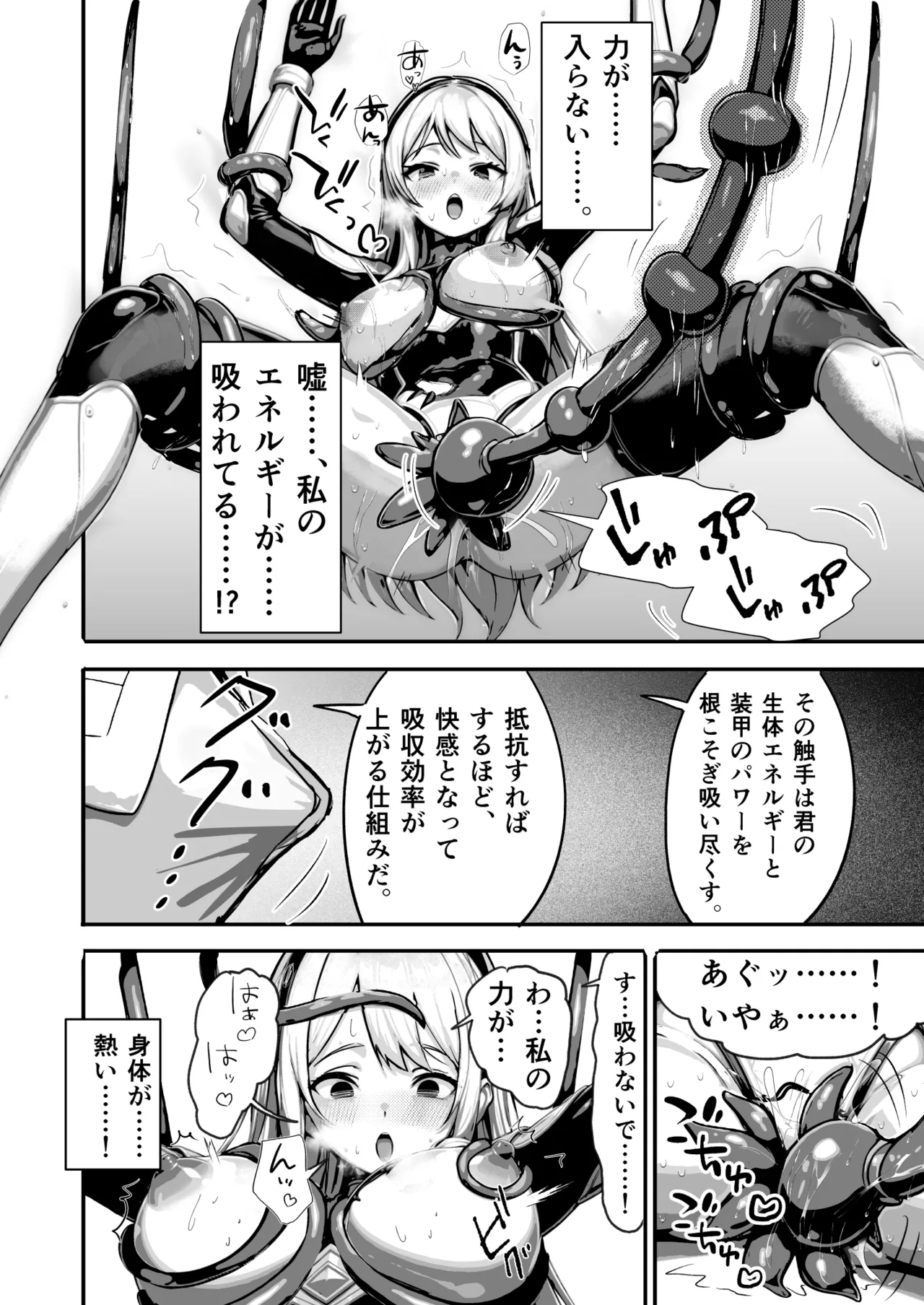 Haiboku Heroines ～Yoku o Ubaware、Soshiki no Seidorei ni～ page 10 full
